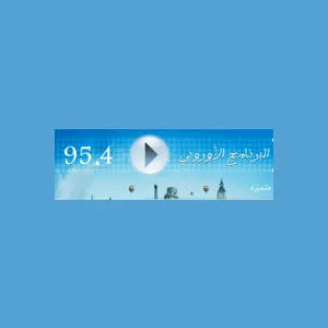 European program 95.4 (البرنامج الأوروبي)