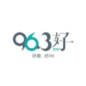96.3好FM Hao Fm
